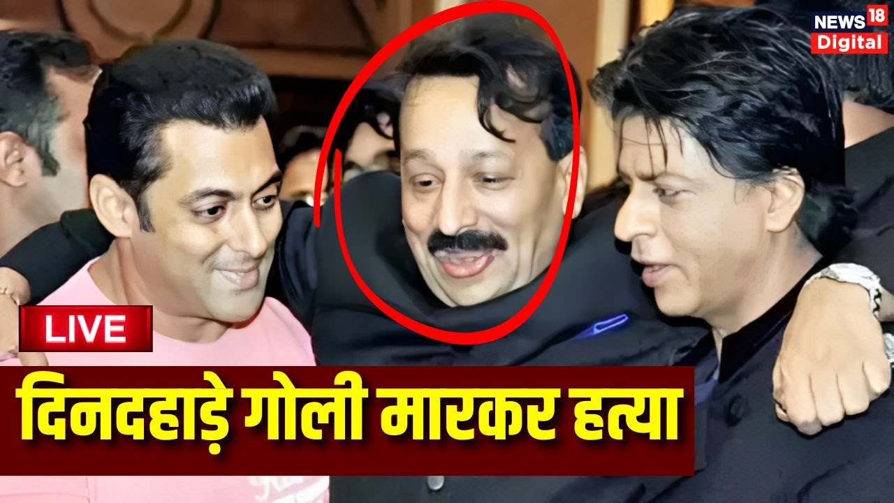 Live: Baba Siddique Shot Dead | Mumbai | NCP | Salman Khan | Lawrence ...