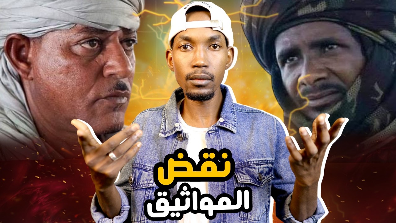 عبد الرحيم دقلو يجتاح مستريحة بادية الشيخ موسى هلال ا والمحاميد بين امرين ما بين الفلقنة او الرجوع