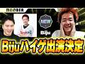 『配信者ハイパーゲーム大会 FINAL』 への出演が決定!!!