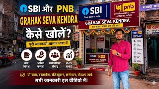 ग्राहक सेवा केंद्र कैसे खोलें? | Mini Branch Business Full Process 2026 🔥 घर बैठे शुरू करें !