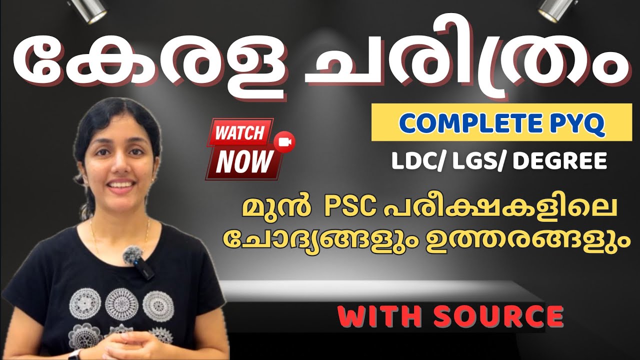 PSC | Kerala History📚2023 മുഴുവൻ PYQ | ഒറ്റ വീഡിയോയിൽ എല്ലാ വിവരങ്ങളും✅ | Source & Related facts🔥