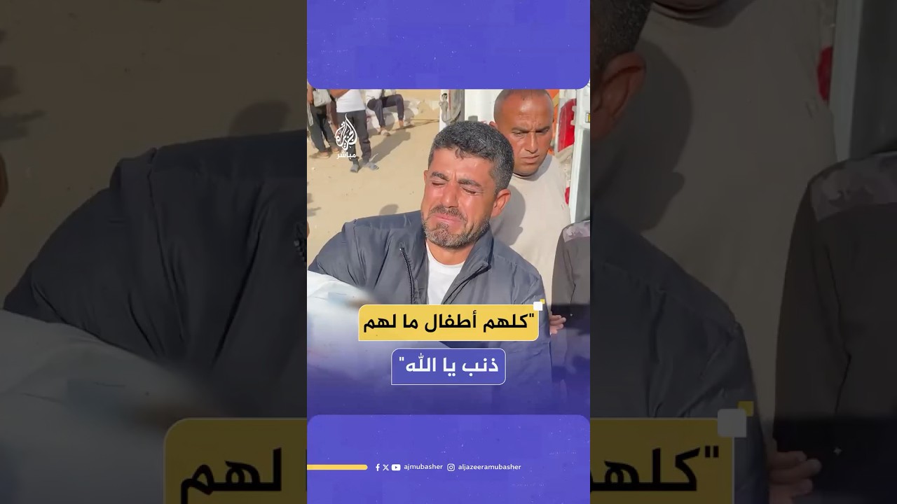 وداع مؤثر لـ8 شـهـ ـداء غالبيتهم أطفال في مجمع ناصر الطبي جراء قـصـ ـف إسرائيلي استهدف خان يونس