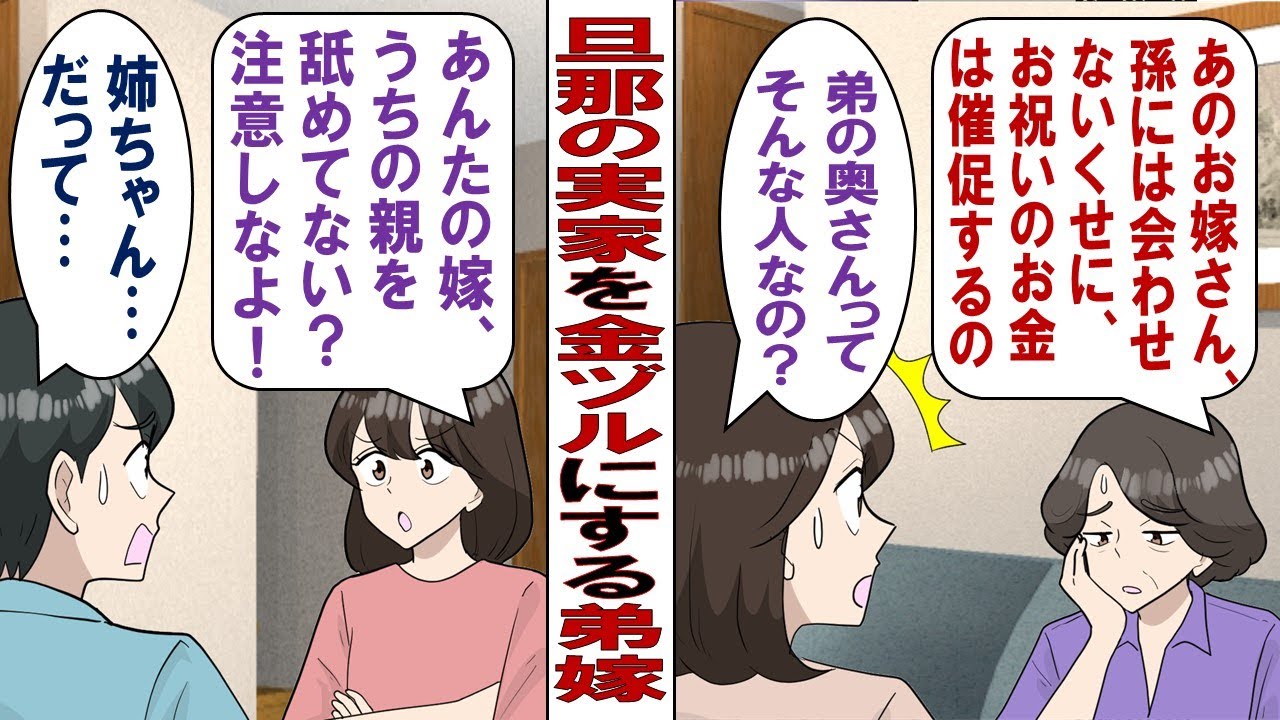 【漫画】両親にたかる弟嫁「孫のお祝いください！もちろん現金で！でも会いには来ないでください！義実家と仲良くする気はないんで！」あまりにも勝手な言いぐさに私も両親も唖然として……。