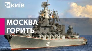 ЗСУ підбили російський крейсер 