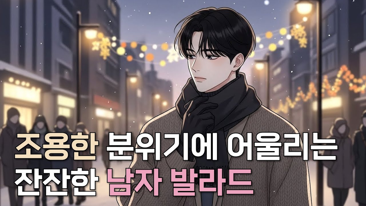 🌙 요즘 이런 잔잔한 발라드가 자꾸 듣고 싶다 | NO.19 Words I Want