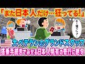 「また日本人だけ…狂ってる!」大ベテランのアメリカ人グランドスタッフが搭乗手続きで見せる日本人特有の奇行に絶句…【ゆっくり解説】【海外の反応】