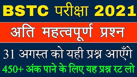 BSTC Important Questions 2022 | BSTC Online Classes 2022 | BSTC Model Paper 2022 Rajasthan GK