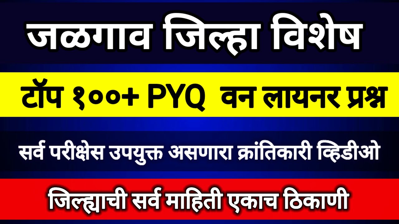 जळगाव जिल्ह्याची संपूर्ण माहिती , पर्यटन आणि धार्मिक स्थळे | Jalgaon District