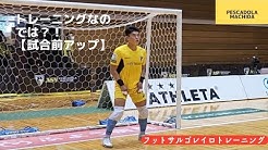 石渡良太 フットサルgkチャンネル Youtube