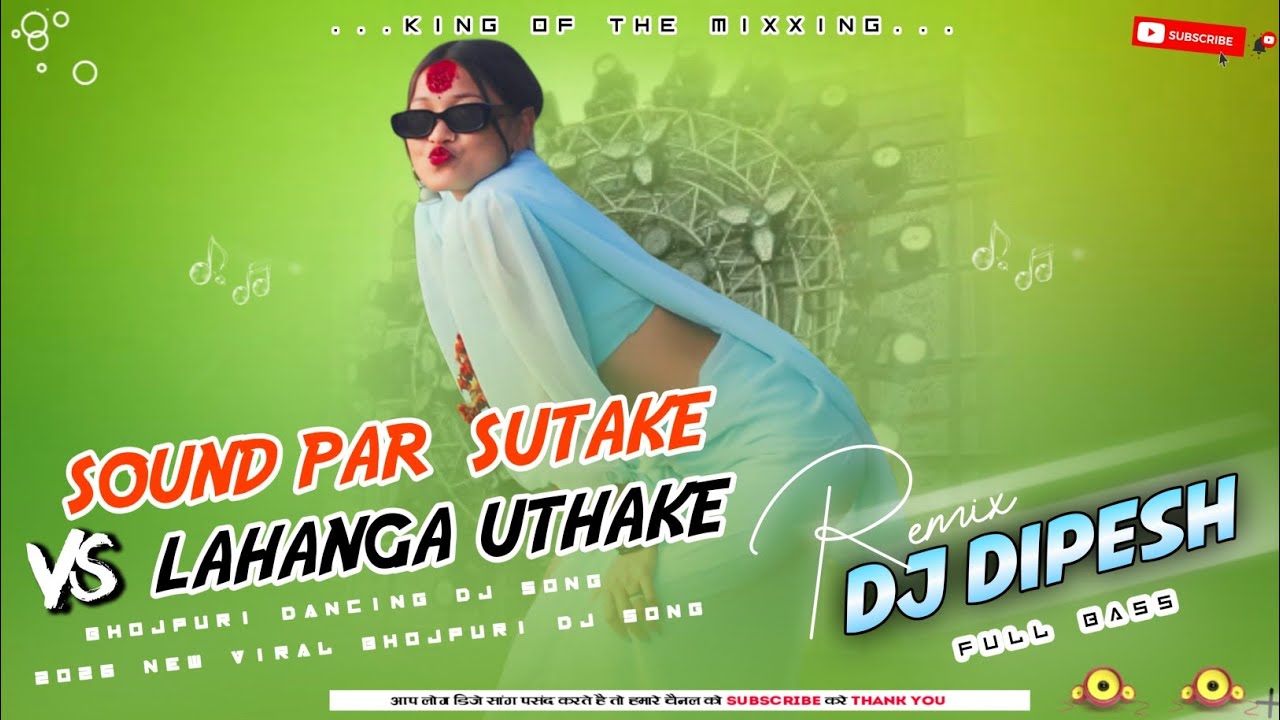 2026 New Viral Bhojpuri Song | Sound Par Sutake vs Lahanga Uthake | FullBass Mix DjDipesh Tikuligad 