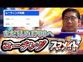 【スマブラsp】第13回コーチングスマメイト　#スマブラ #スマブラsp