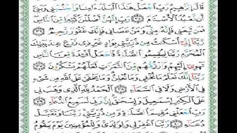 سورة إبراهيم من 28- 52