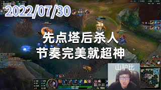 东北大鹌鹑0730P1吉格斯(翻盘局):先点塔后杀人,节奏完美就超神