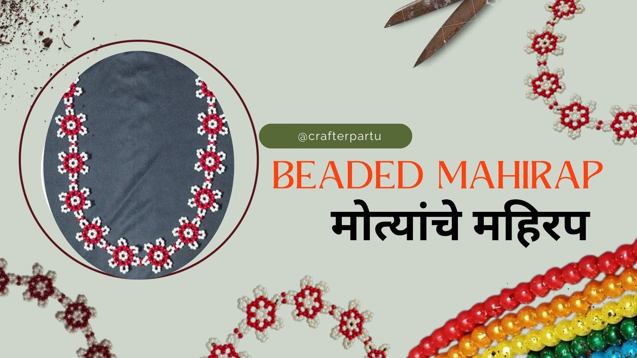 #मोत्यांचे