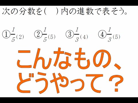 n進法と分数 Youtube n進法と分数 Youtube