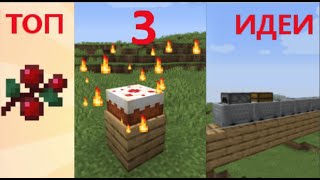 ТОП 3 ОЧЕВИДНЫХ ИДЕИ ДО КОТОРЫХ НЕ ДОДУМАЛИСЬ Mojang