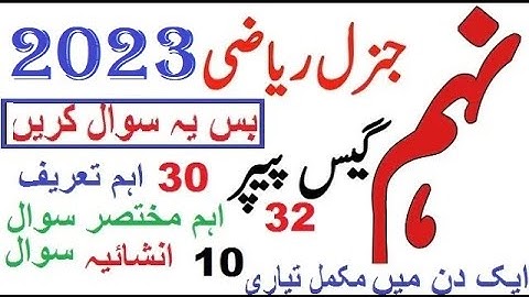 9TH CLASS GENERAL MATH GUESS PAPER 2022 | GENERAL MATH 9TH CLASS GUESS PAPER 2022  |ARTS GUESS PAPER