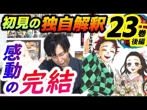 Demon Slayer: Kimetsu no Yaiba Volume 23 (Part 2) First-Time