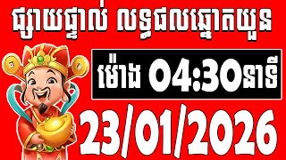 លទ្ធផលឆ្នោតយួន - ម៉ោង 04:30 នាទី - ថ្ងៃទី 23/01/2026 | Vietnam Lottery Result screenshot 2