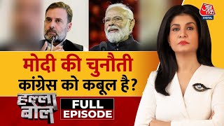 Halla Bol Full Episode: चुनाव में आया Pakistan! | Rahul Gandhi |PM Modi | Anjana Om Kashyap |Aaj Tak