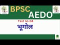 AEDO  Test | BPSC AEDO  | BPSC AEDO Test no -04 (Part-2 ) Eduteria | #aedo #AEDO