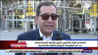 المهندس طارق الملا وزير البترول والثروة المعدنية يفتتح محطة وقود متكاملة لتموين السيارات بالإسكندرية