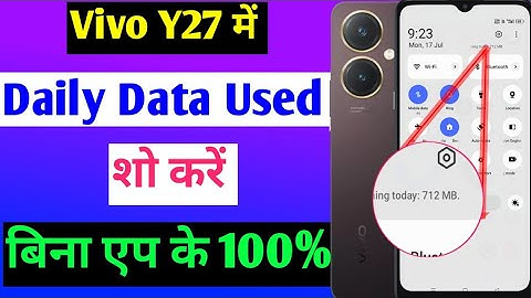 Vivo y27 data usage setting | vivo y27 me daily data use Kaise dekhe | without any app