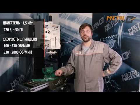 Сверлильно-фрезерный станок Metal Master MF-32V