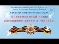 Бессмертный полк. Работа семьи Шихалевых