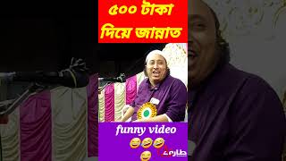 Qari Yasin Funny video???? shortsfeed shortvideo viralvideo funny comedy