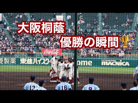 【大阪桐蔭優勝の瞬間】第94回選抜高校野球大会！バックネット裏！大阪桐蔭vs近江高校