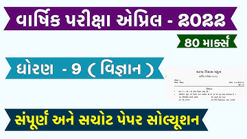 Std 9 Science Varshik Parixa 2022 | Dhoran 9 VigyanVarshik Parixa Paper Solutions April 2022