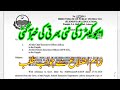 New Educator Upcoming Jobs In Punjab All Districts 2020 | Notification Issued About Vacant Post Info