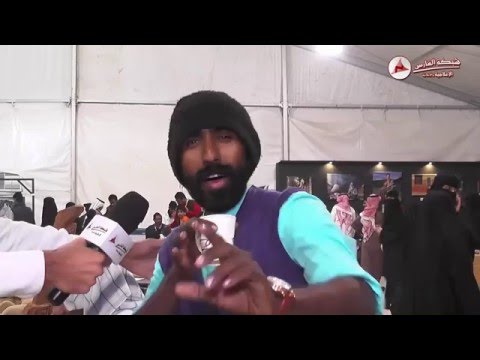 لقاء ابو وضحى في مهرجان الخبر السياحي عيش جوك 16 