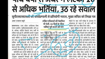 UPHESC ASSISTANT PROFESSOR RESULT REALTED NEWS#uphesc #alkakieducationalpathshala
