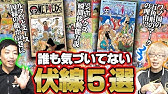 ワンピース 四皇シャンクス2人説確定の証拠と伏線が描かれていた 五老星と会った左目の傷がない天竜人シャンクスはトキトキの実の影響で出来た双子 二人目の シャンクス 驚愕の根拠 One Piece考察 Youtube