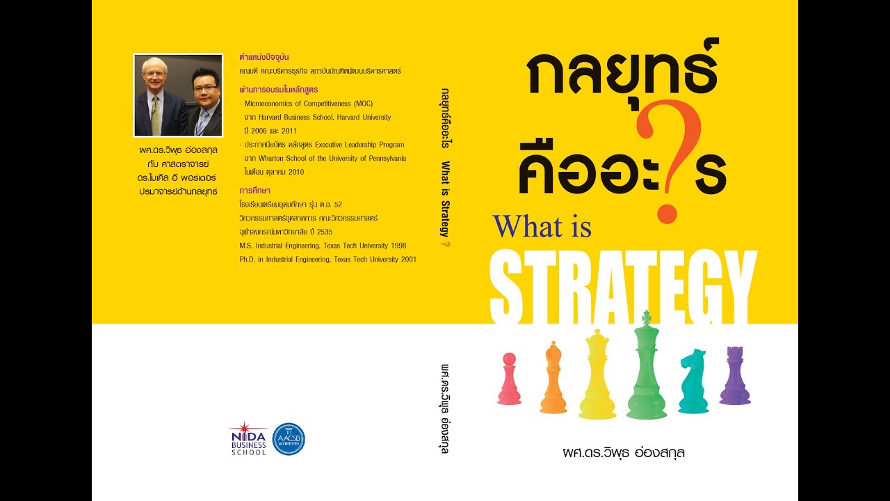 strategy แปลว่า  Update  Strategic Continuity