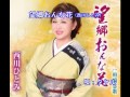 望郷おんな花(西川ひとみ)~Cover By MURO