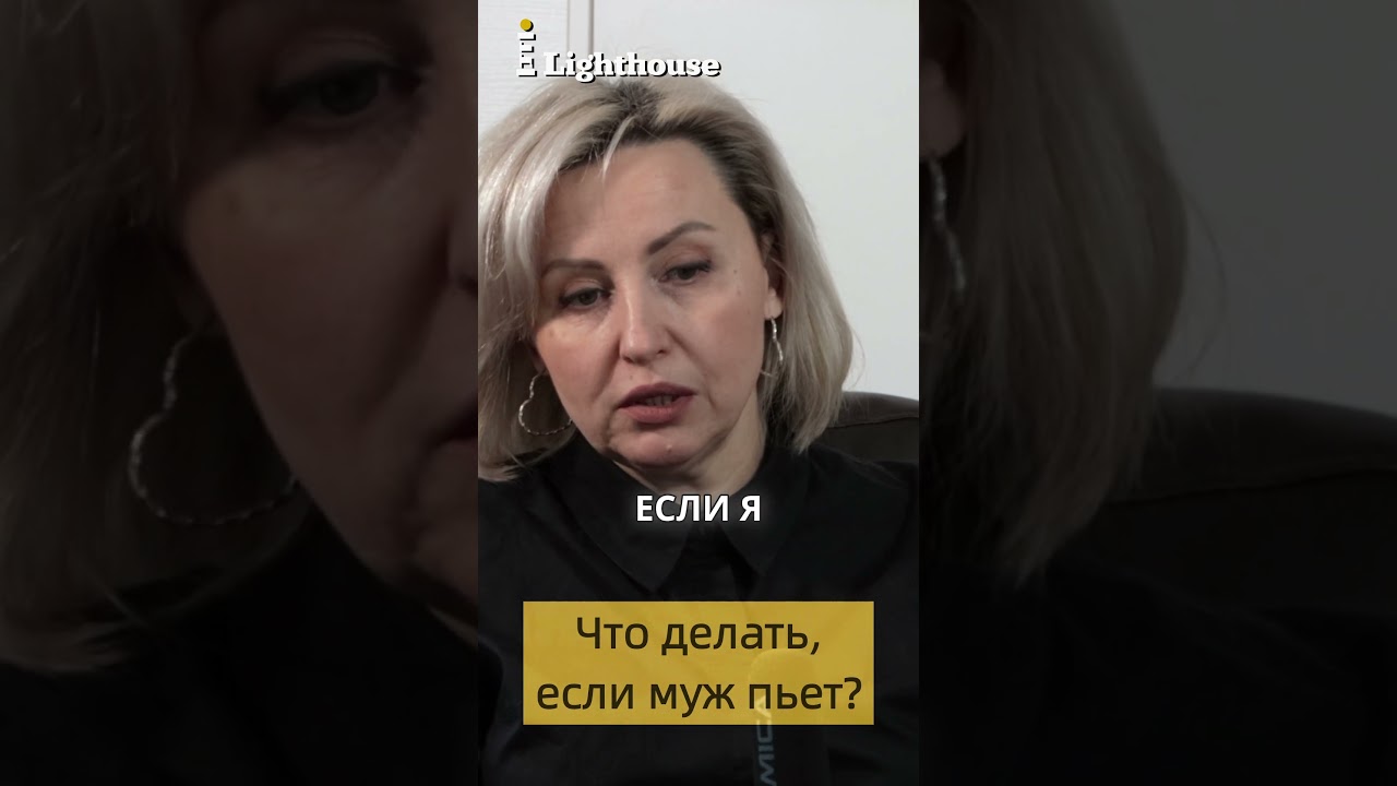 Что делать, если муж пьёт? Говорит психолог Оксана Сорокина #алкоголизм #психолог #зависимость