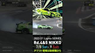 2023 D1 Lights Rd.4-5 日光 7.8-9開催 2022 D1GP Rd.6 日光 単走 2位 田野 結希