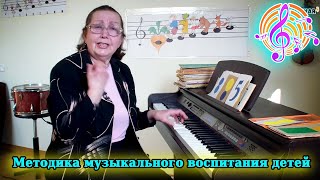 Музыкальное воспитание дошкольников