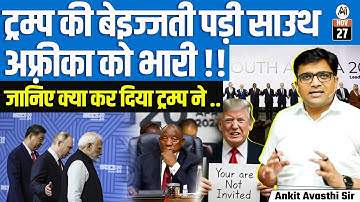 Trump’s Alleged Remarks on South Africa Spark Major Controversy Ahead of G20 Miami | By Ankit Sir