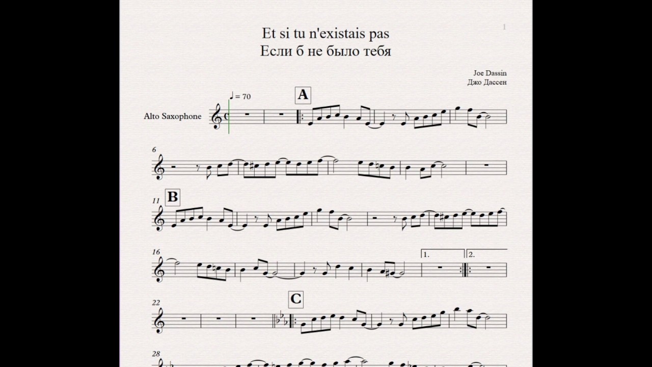 Текст еслиб не было тебя. Joe Dassin Ноты для саксофона. Джо Дассен если б не было тебя Ноты. Joe Dassin et si tu n'existais pas Ноты. Джо Дассен Ноты для саксофона.