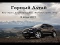 Горный Алтай в июле |  Кату- Ярык, Каменные грибы, Учар