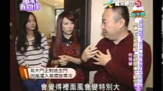 風水有關係 20140125 part1 前途黯淡?在後陽台教你打造前陽台 開運物互相搭配 拐財開運大翻倍