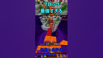 ブロックが最強すぎる！ #minecraft #bedwars #hive #pvp #shorts