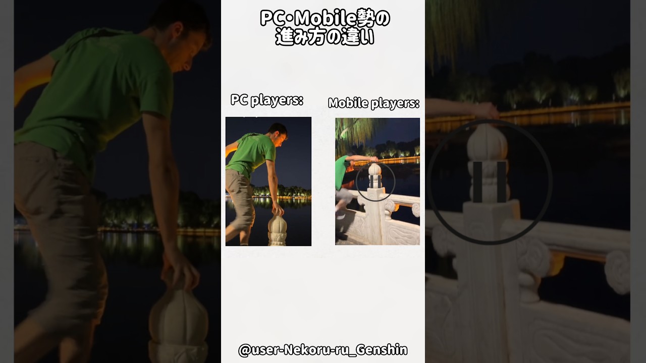 【原神】PC・Mobile勢の一本橋の進み方ってこんなんだよね #shorts #原神 #genshinimpact #funny #旅人