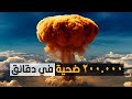 هيروشيما أبشع جرائم التاريخ