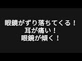 【悩み解決！】メガネ滑り止めで傾きを直す！