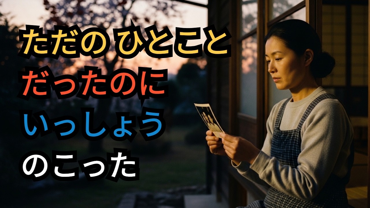 【子どもをきずつけたひとことがいっしょうのこるわけ】